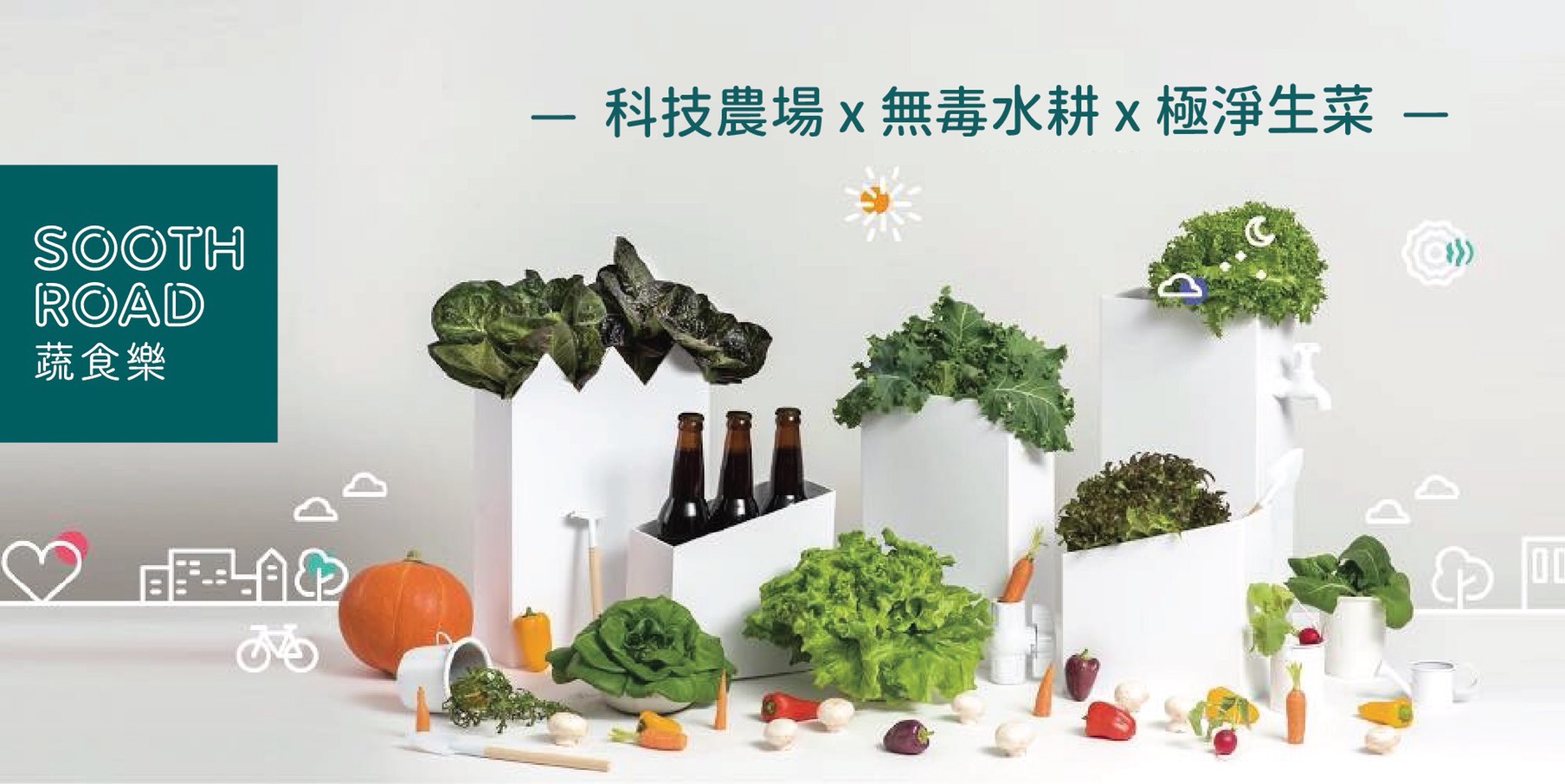 Sooth Road 蔬食樂