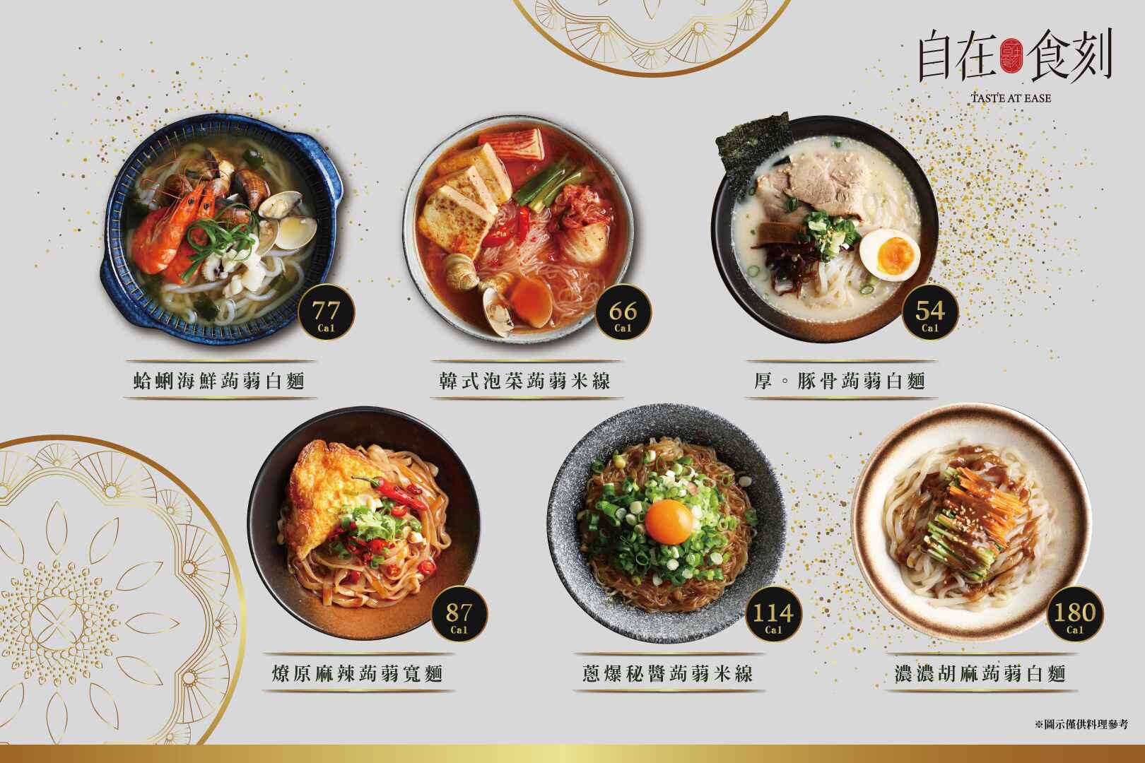 自在食刻