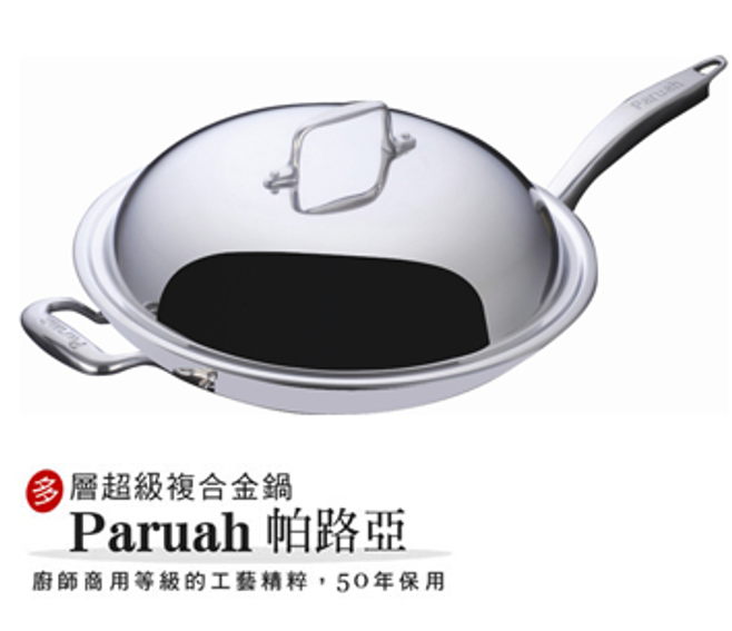 帕路亞鍋具